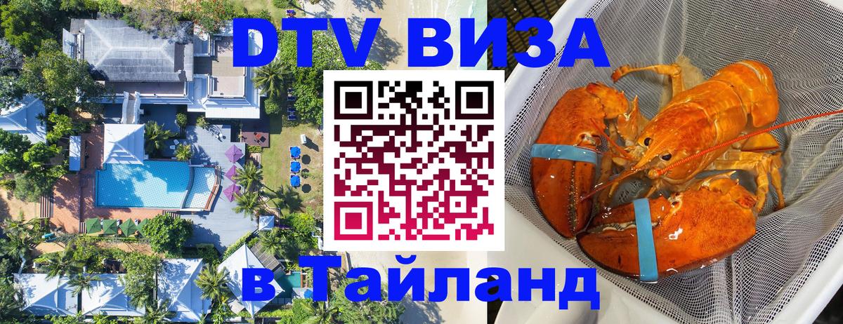 ДТВ виза в Таиланд Таллин 