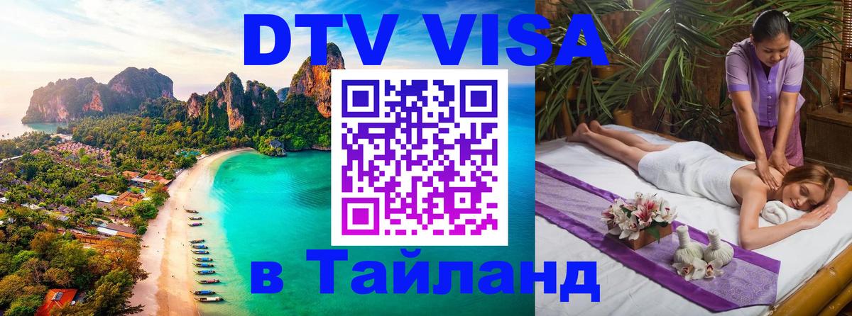 DTV Visa Thailand — прайс и условия, виза без дополнительных документов - 